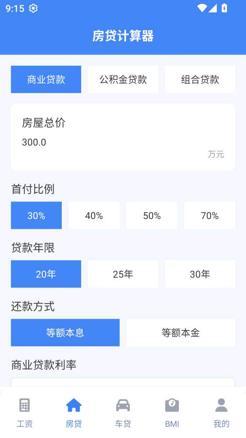实时工资计算器定制版