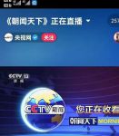 央视13套在线直播