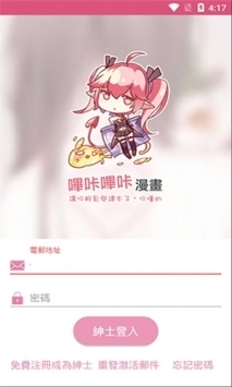 哔咔漫画app下载最新版