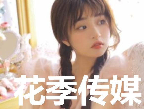 花季传媒视频高清版