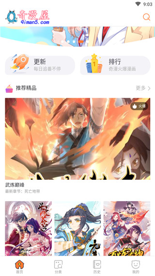 奇漫屋2021app