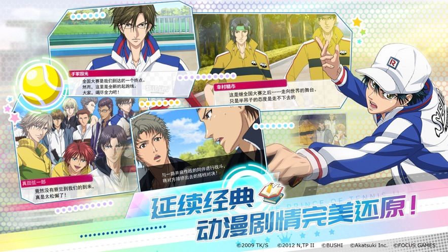 新网球王子国服