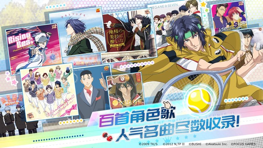 新网球王子国服