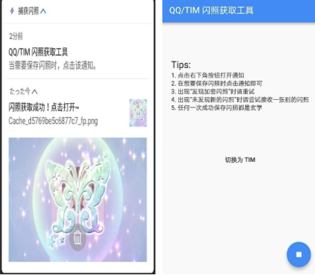 捕获闪照(QQ闪照捕获)V1.0.2 最新安卓版