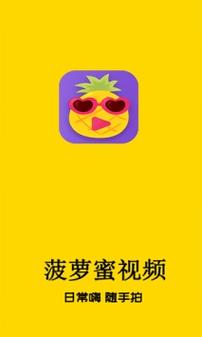 大菠萝app下载汅api免费无限制版免费