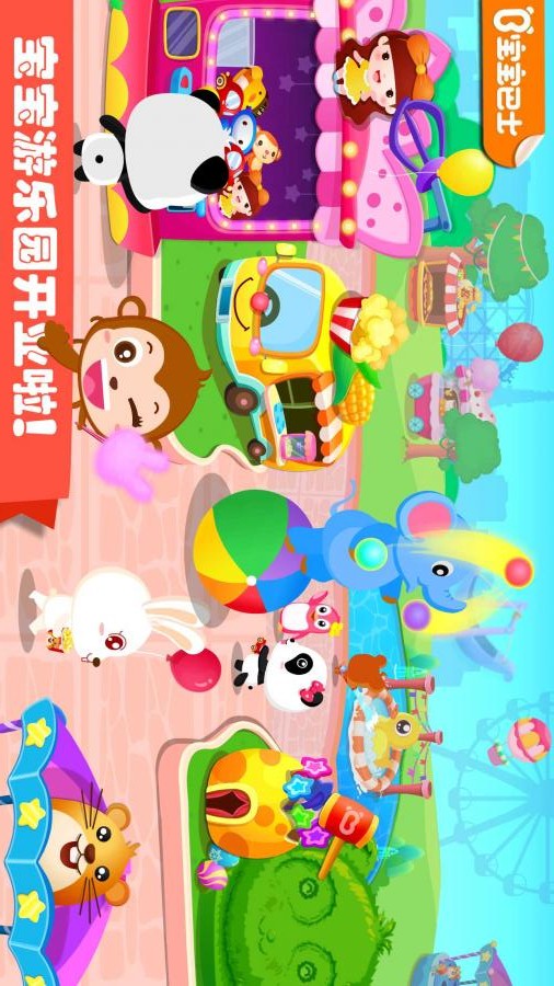 宝宝游乐园APP