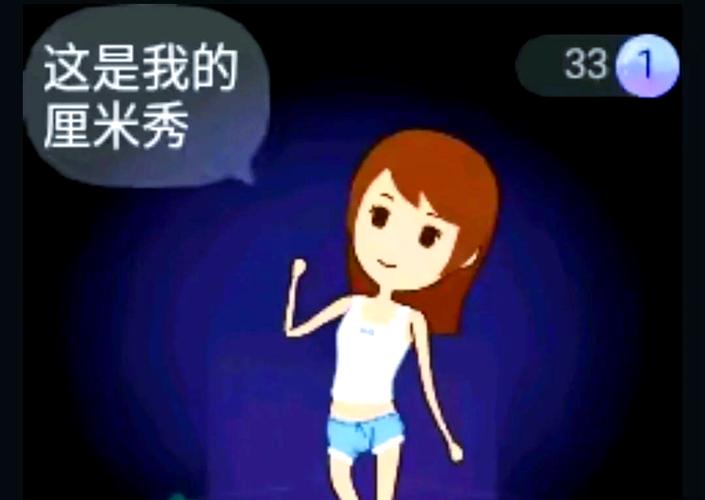 qq大秀是啥意思