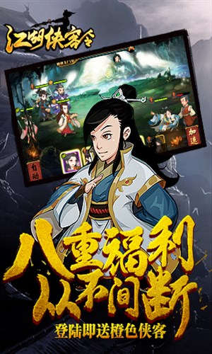 江湖侠客令官网版