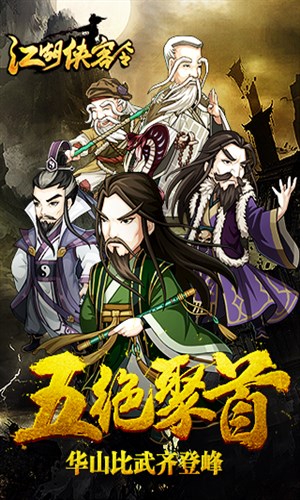 江湖侠客令官网版