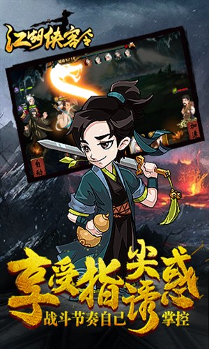 江湖侠客令官网版