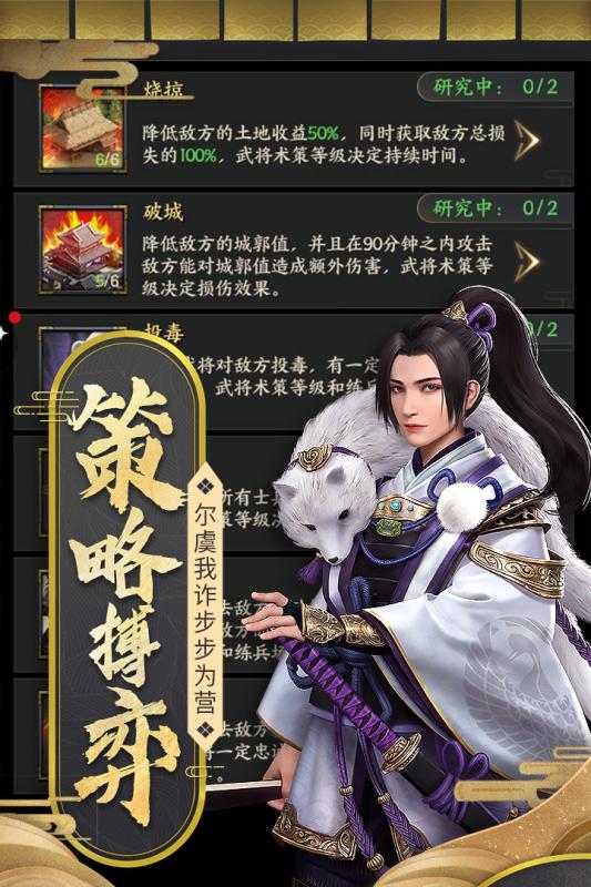 霸王之业：战国野望内测版