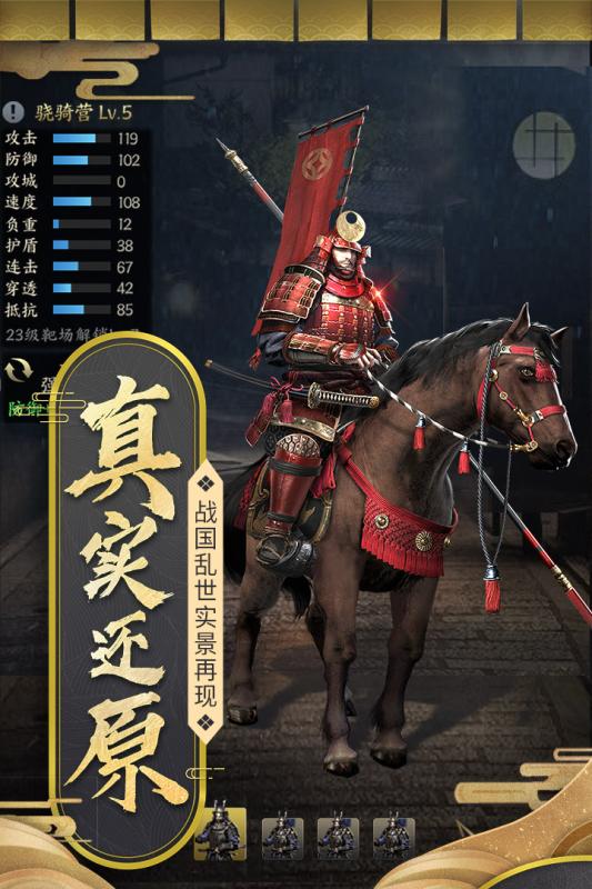 霸王之业：战国野望内测版