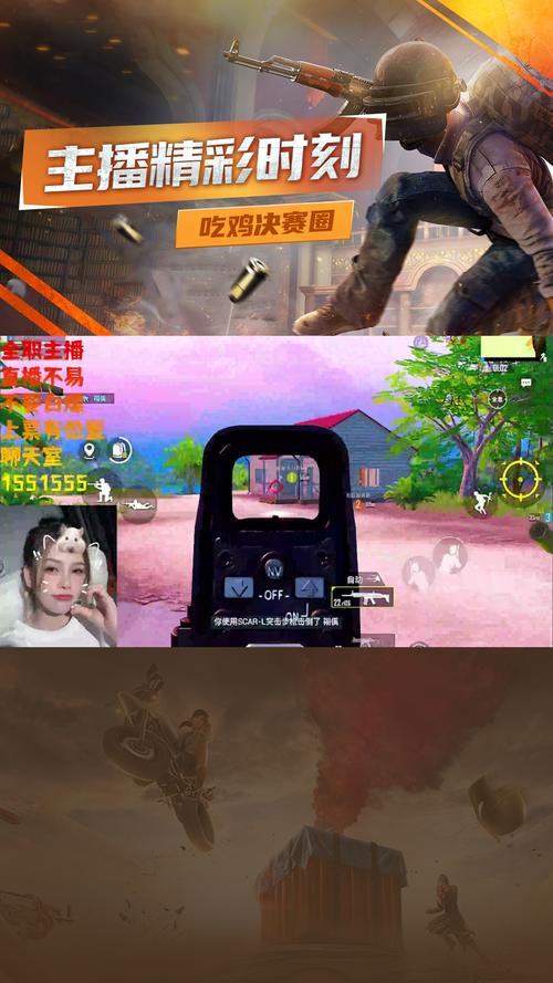 妹子直播刺激战场