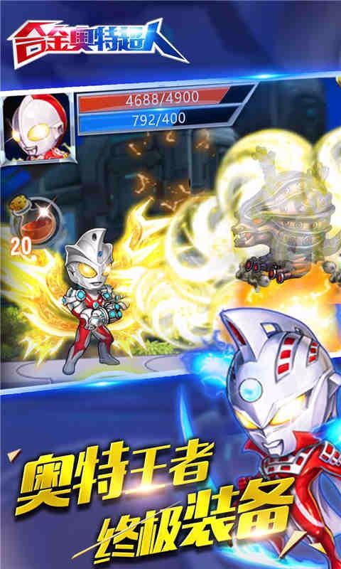 合金奥特超人免费版