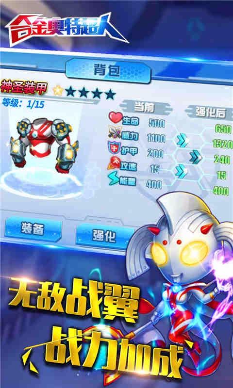 合金奥特超人免费版