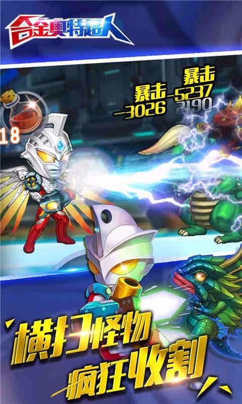 合金奥特超人免费版