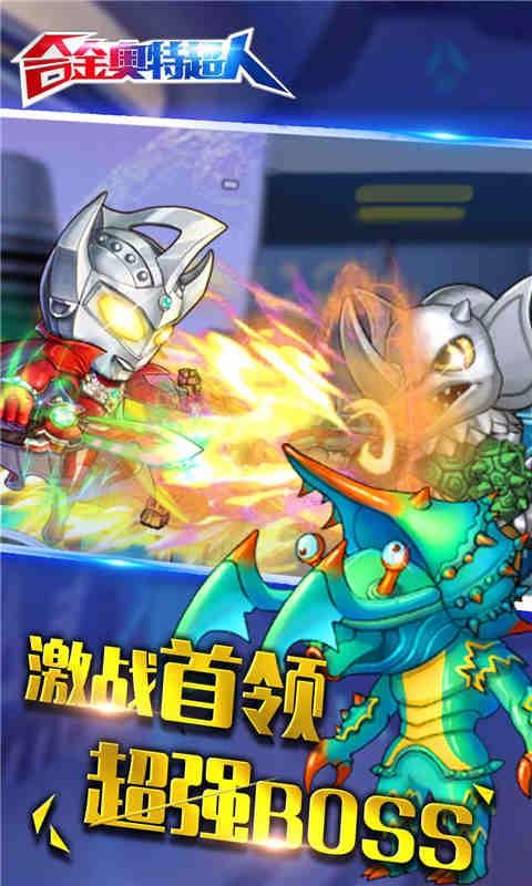 合金奥特超人免费版