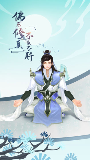 仙剑问道官方版