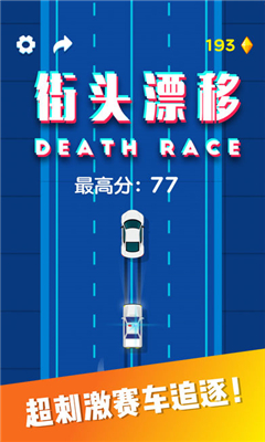 街头漂移赛车