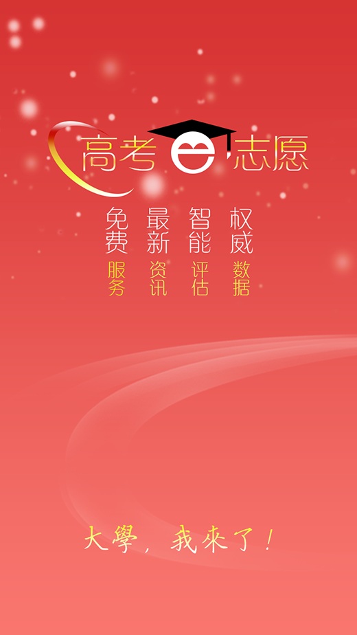 高考e志愿2021最新版