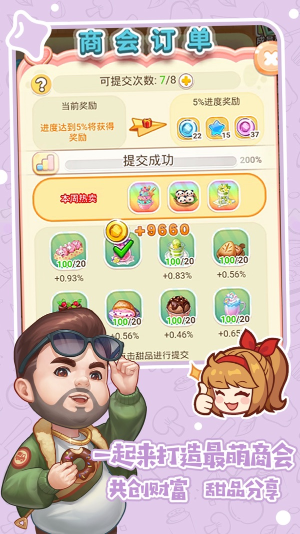 创意甜品屋 幸福五彩鹊桥版本