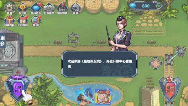 基地保卫战免费版