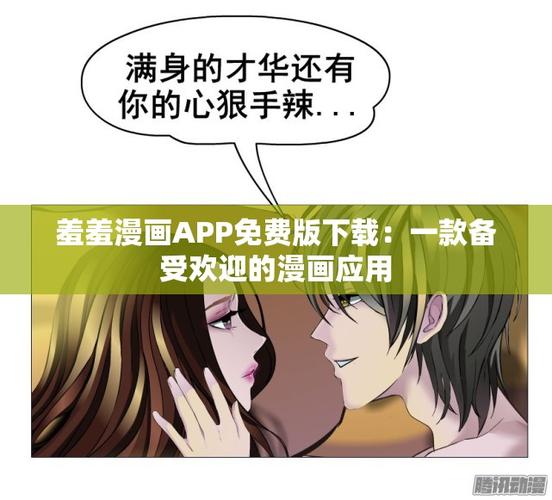 羞羞漫画免费版漫画