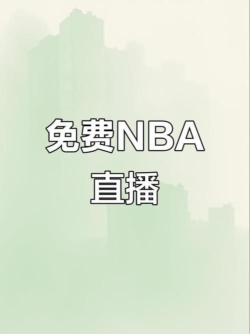 360直播吧nba直播