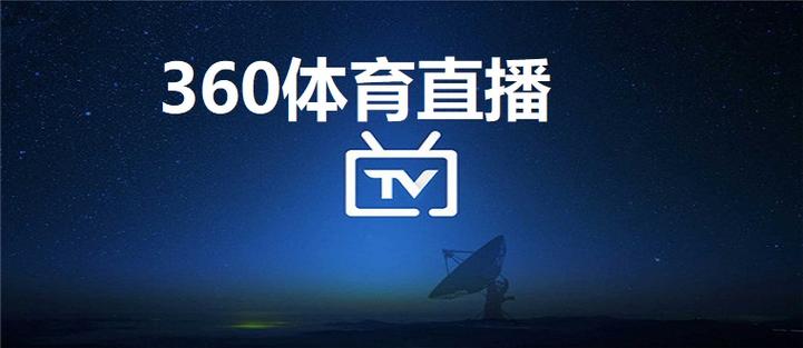 360直播吧nba直播
