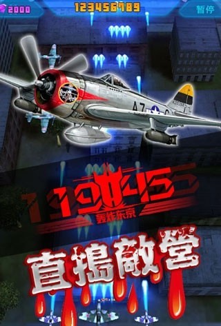 轰炸东京手机版