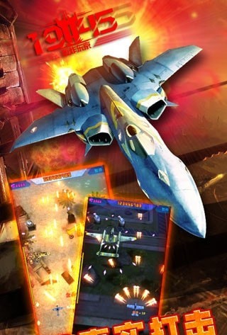 轰炸东京手机版