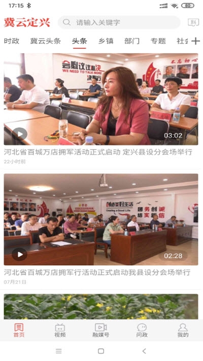 冀云定兴手机版