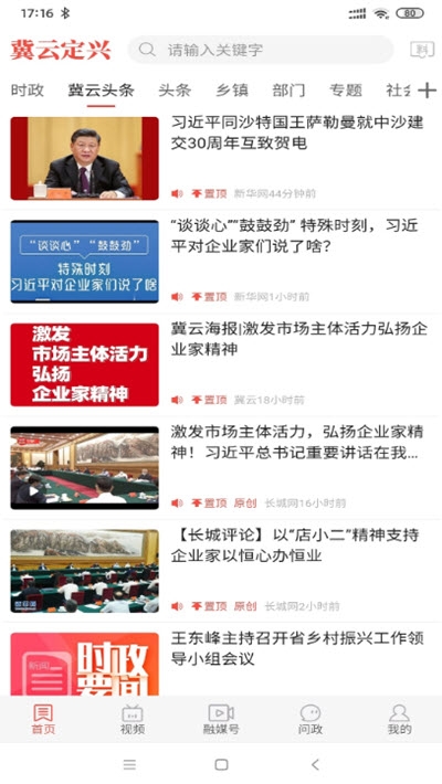 冀云定兴手机版