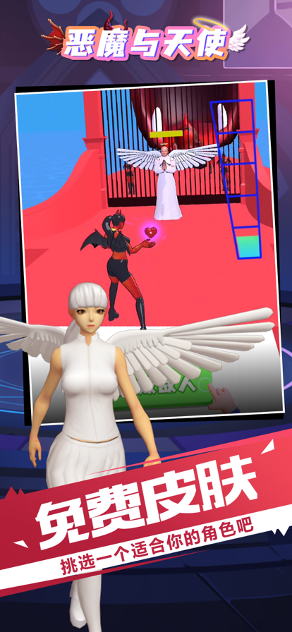 恶魔和天使免费版