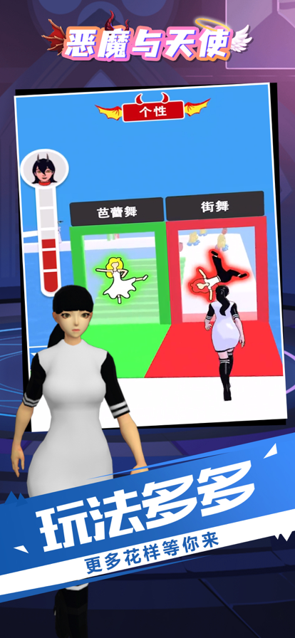 恶魔和天使免费版