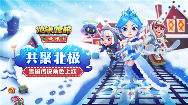 地铁跑酷北极国际服内置菜单