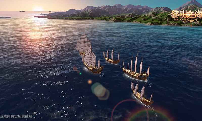 黎明之海手游