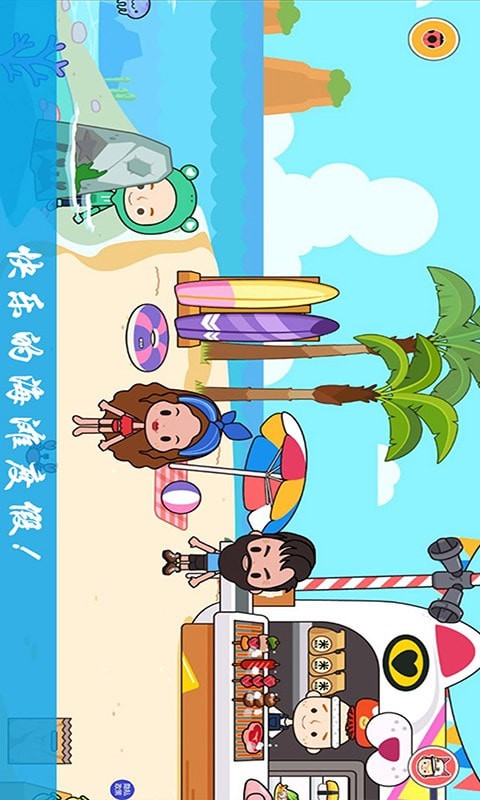 迷你城镇海滩度假