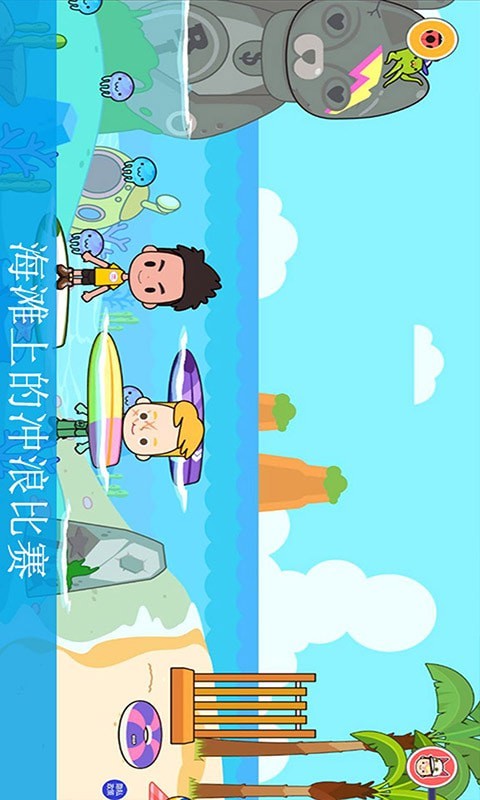 迷你城镇海滩度假