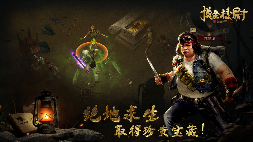 摸金校尉之九幽将军