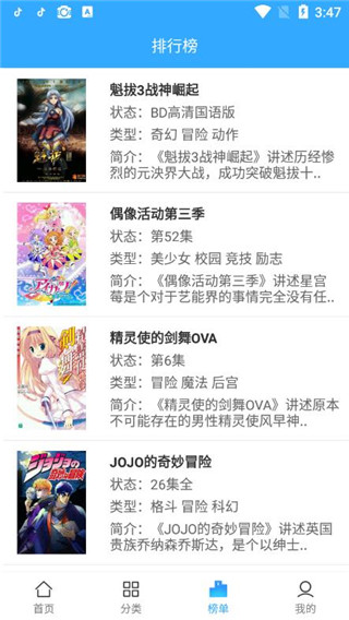 漫漫动漫安卓版