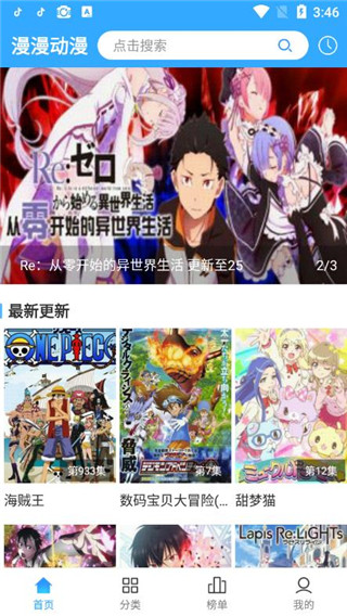 漫漫动漫安卓版