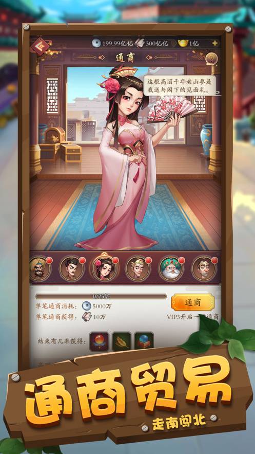 我的经商路手机版