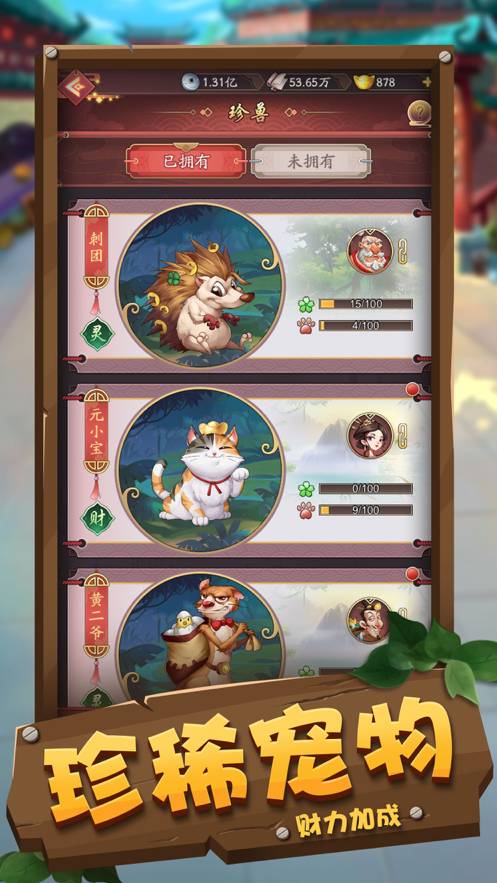 我的经商路手机版