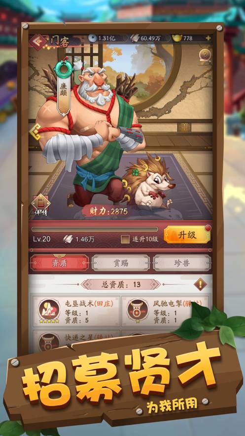 我的经商路手机版