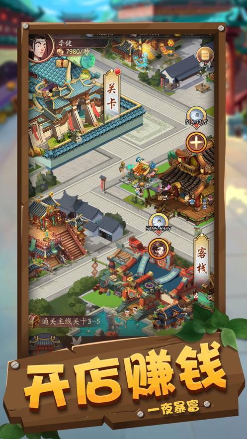 我的经商路手机版