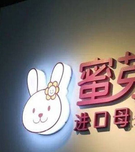 蜜芽2025最新地址