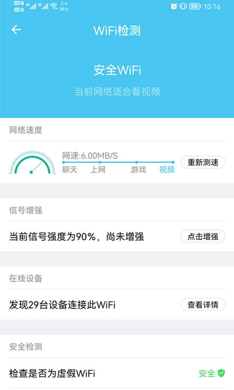 极速WiFi宝2022最新版