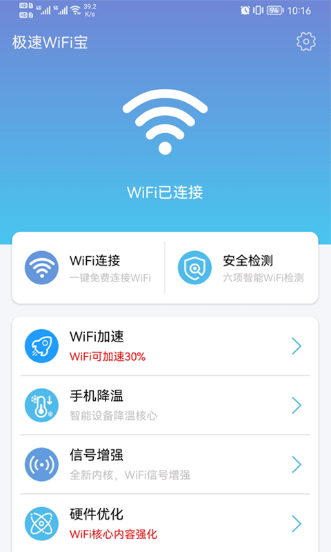 极速WiFi宝2022最新版