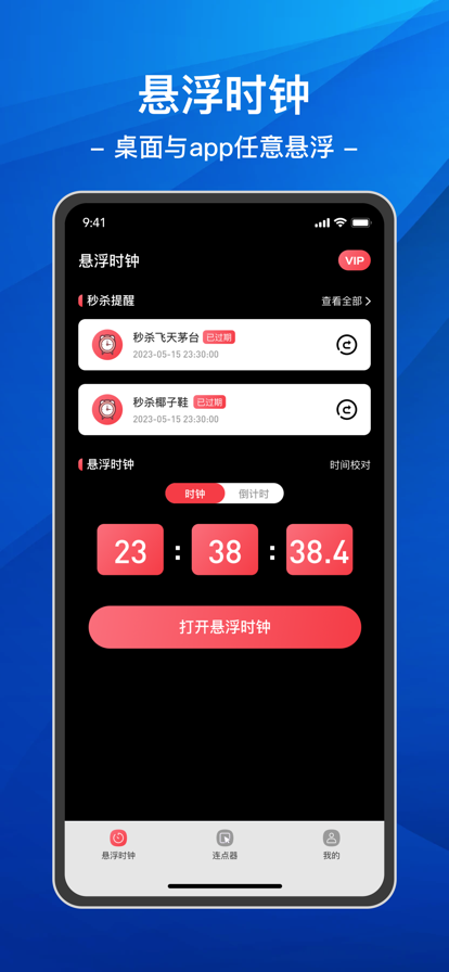 悬浮时钟&连点器